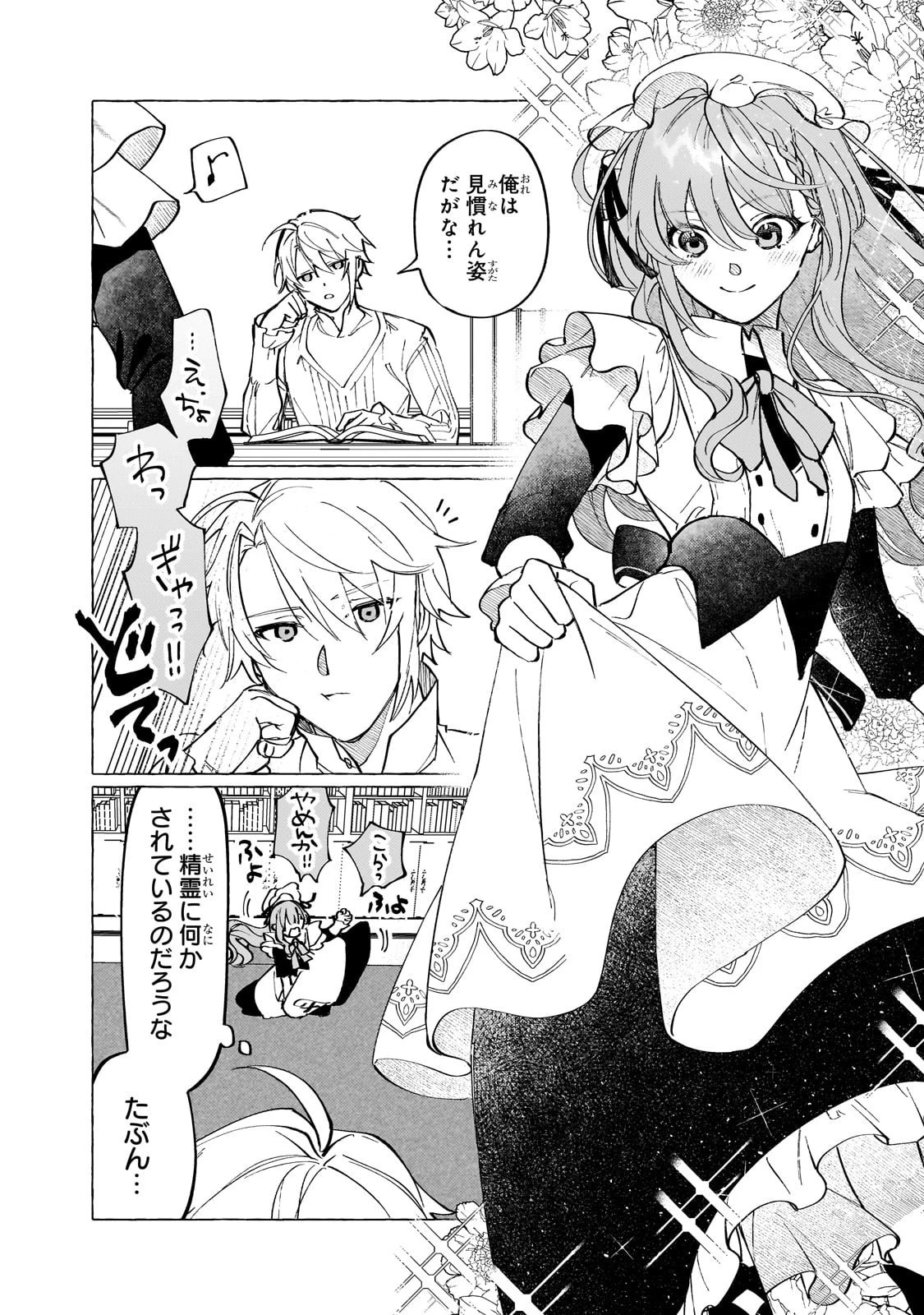 ウィズレイン王国物語 ～竜が花嫁～ 第6話 - 11