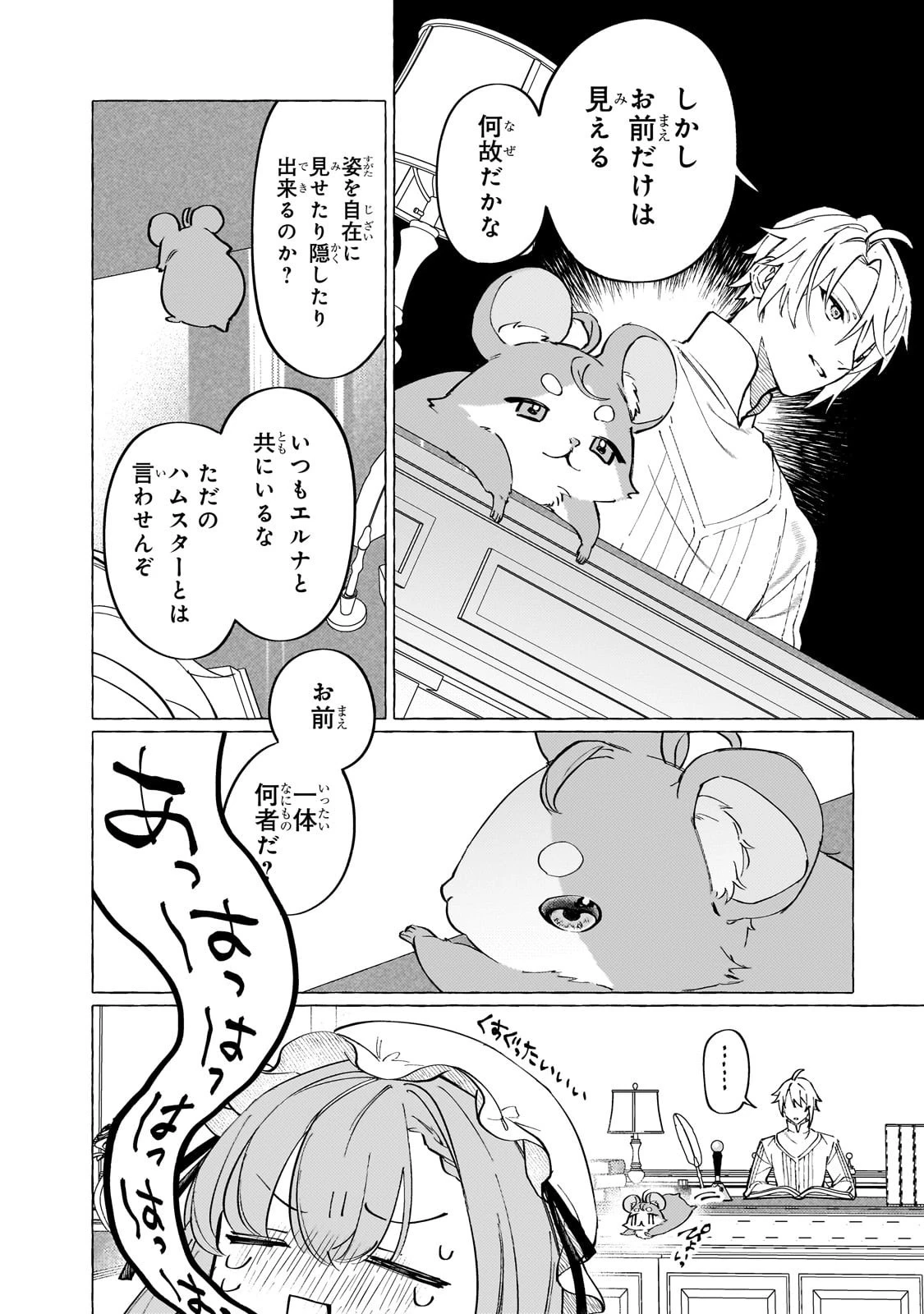 ウィズレイン王国物語 ～竜が花嫁～ 第6話 - 13