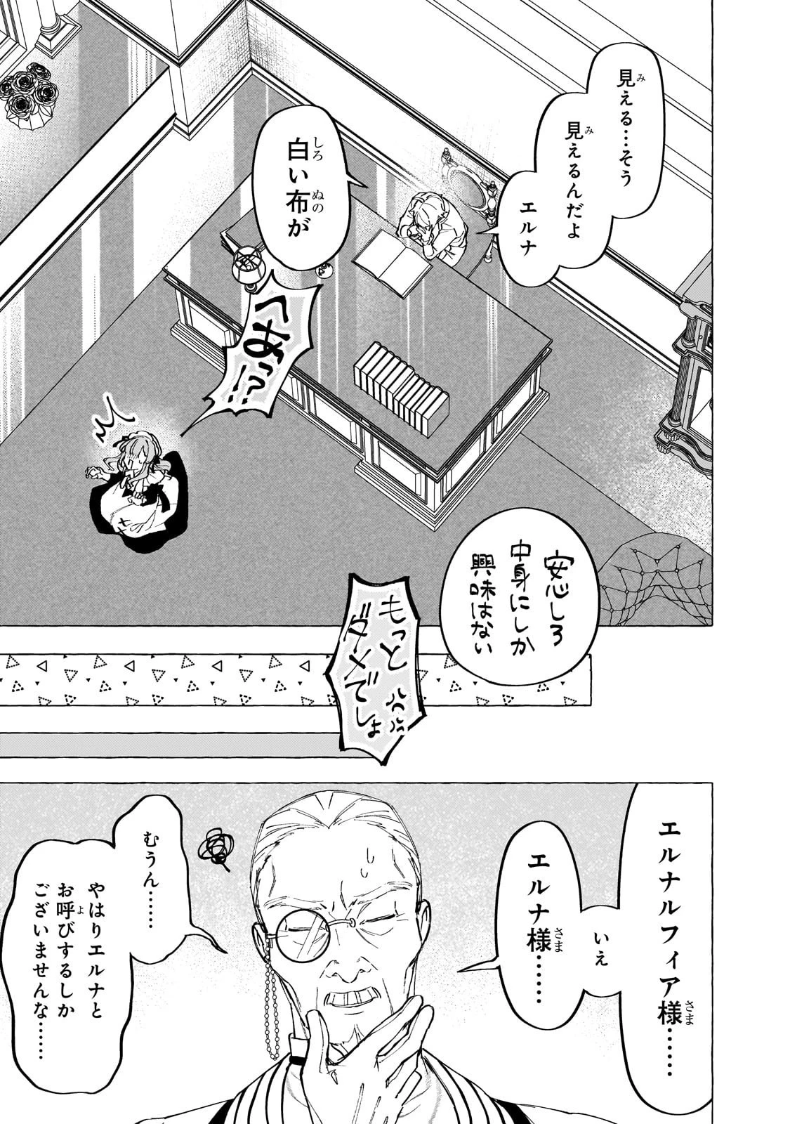 ウィズレイン王国物語 ～竜が花嫁～ 第6話 - 14