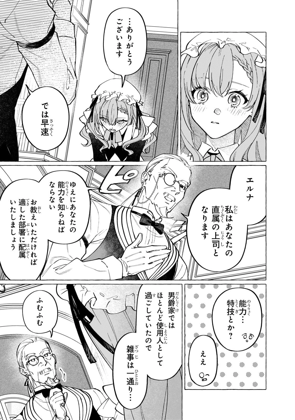 ウィズレイン王国物語 ～竜が花嫁～ 第6話 - 16