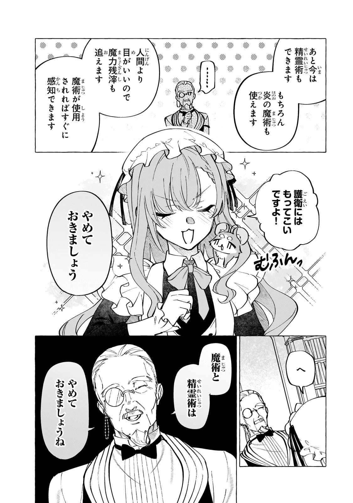 ウィズレイン王国物語 ～竜が花嫁～ 第6話 - 17