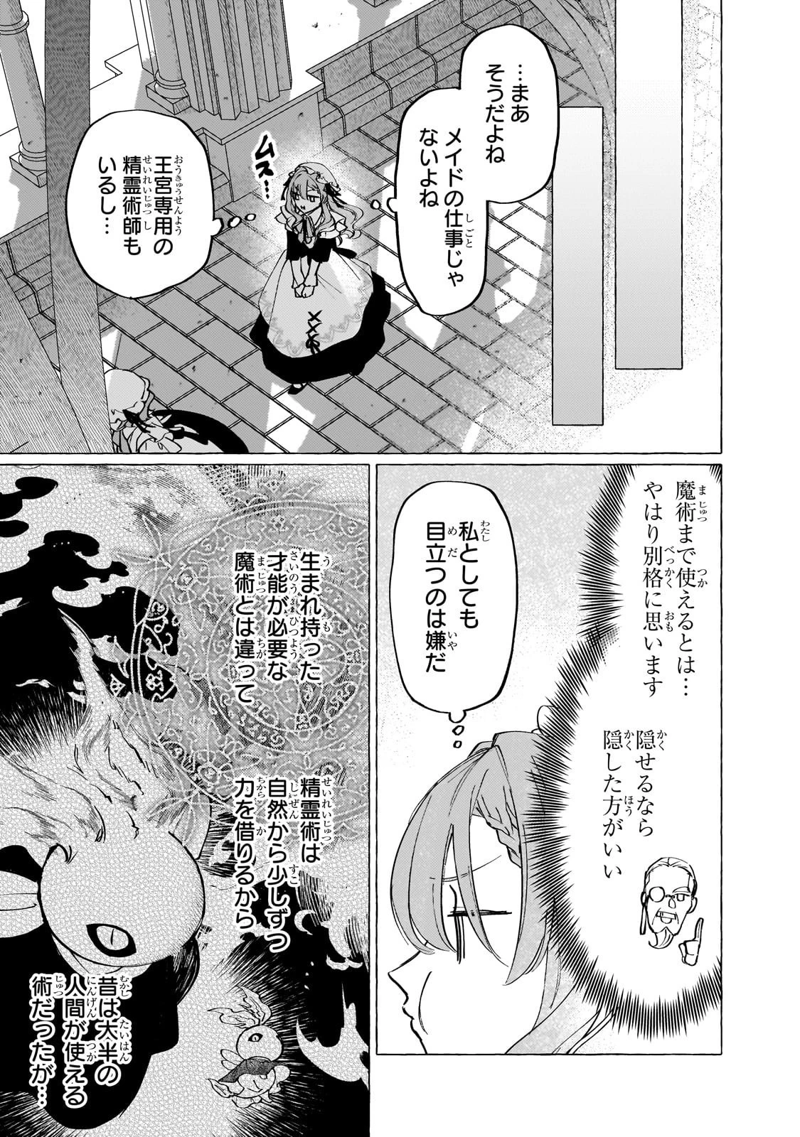 ウィズレイン王国物語 ～竜が花嫁～ 第6話 - 18