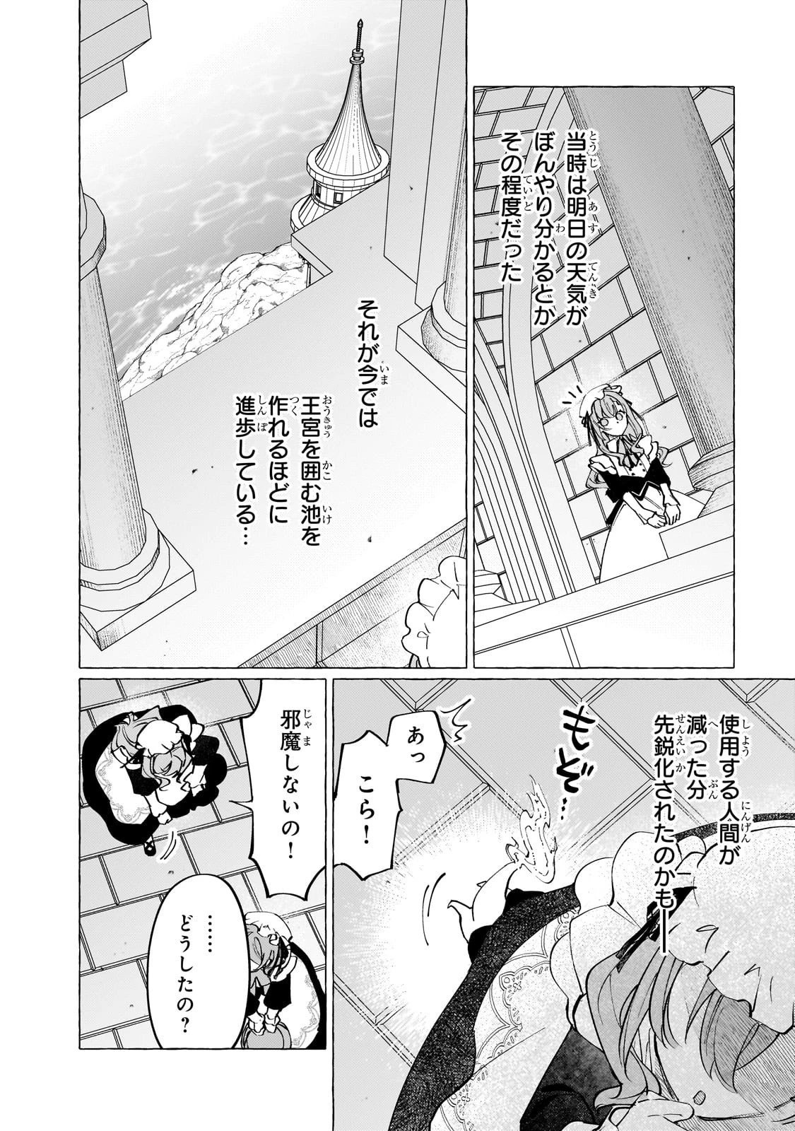 ウィズレイン王国物語 ～竜が花嫁～ 第6話 - 19