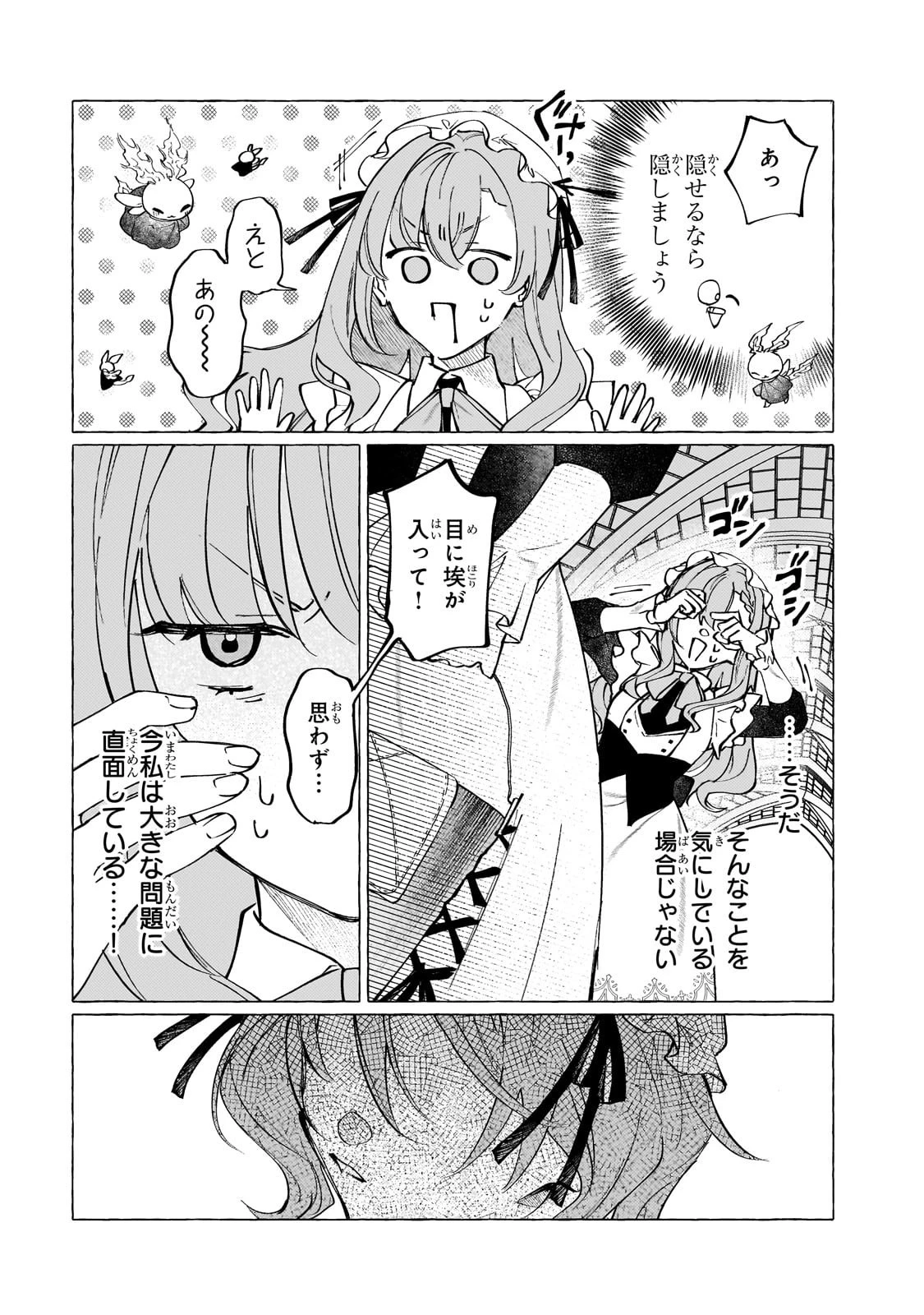 ウィズレイン王国物語 ～竜が花嫁～ 第6話 - 20