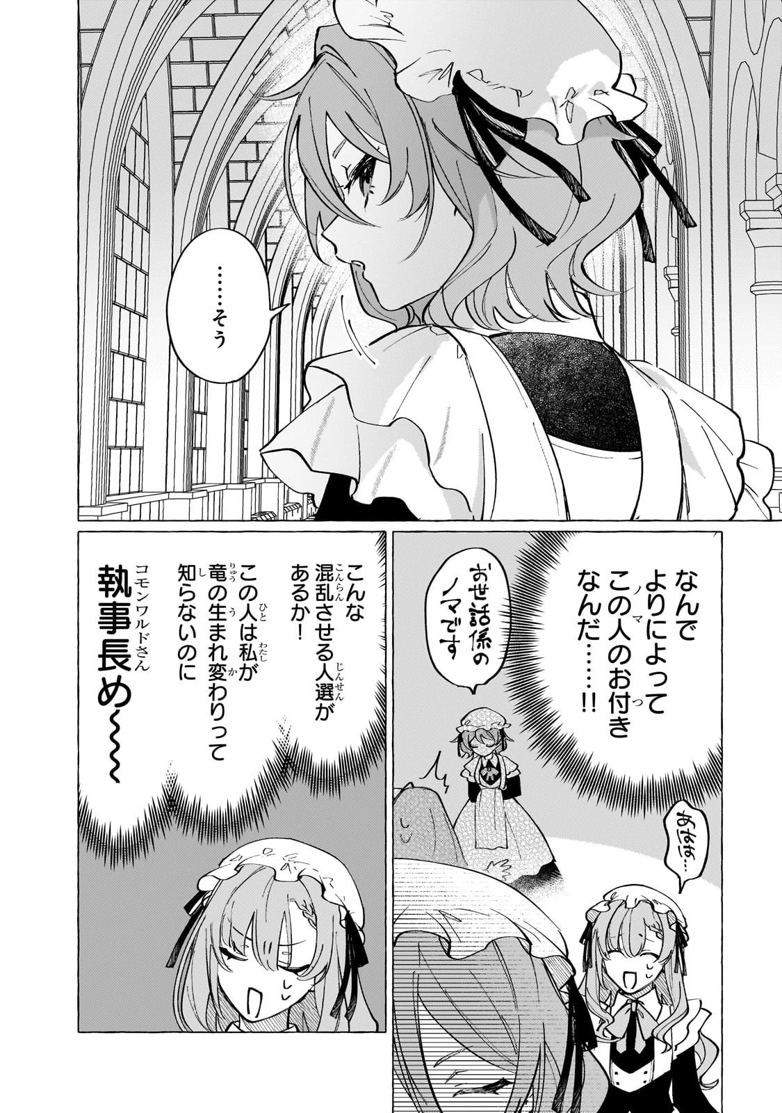 ウィズレイン王国物語 ～竜が花嫁～ 第6話 - 21