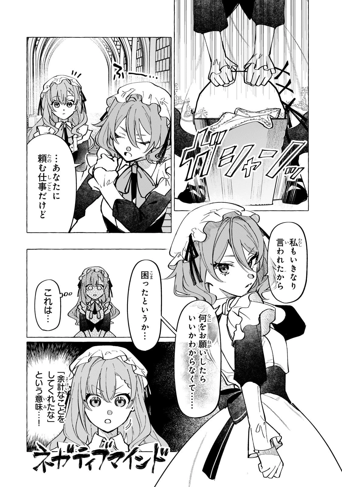 ウィズレイン王国物語 ～竜が花嫁～ 第6話 - 22