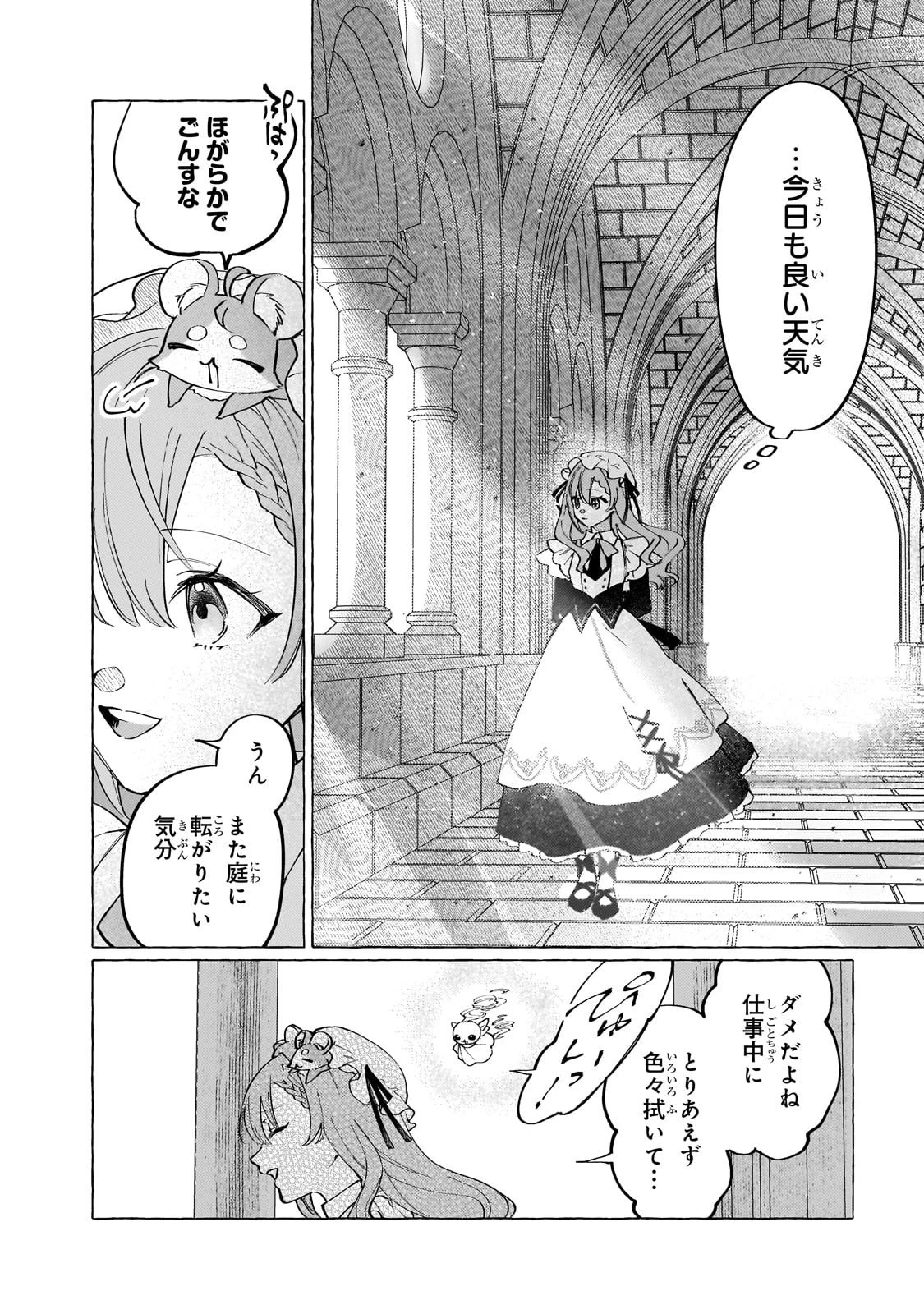 ウィズレイン王国物語 ～竜が花嫁～ 第6話 - 25