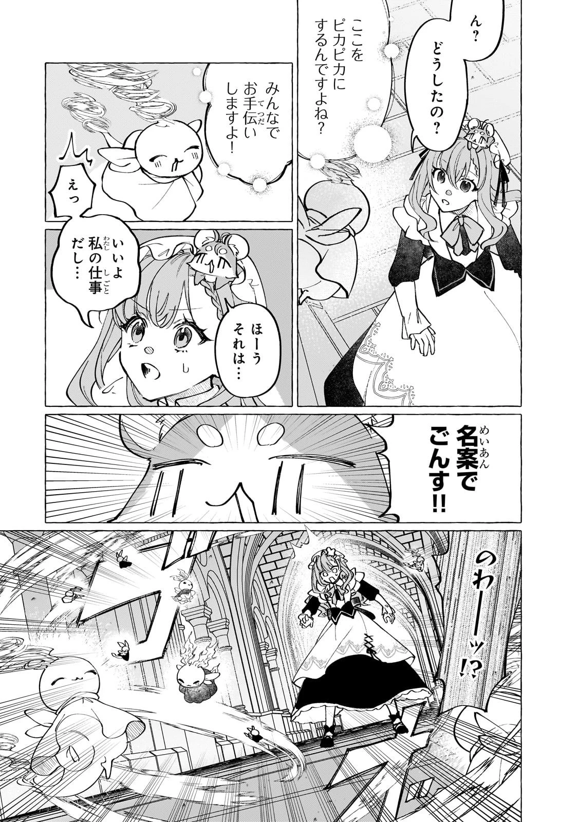 ウィズレイン王国物語 ～竜が花嫁～ 第6話 - 26