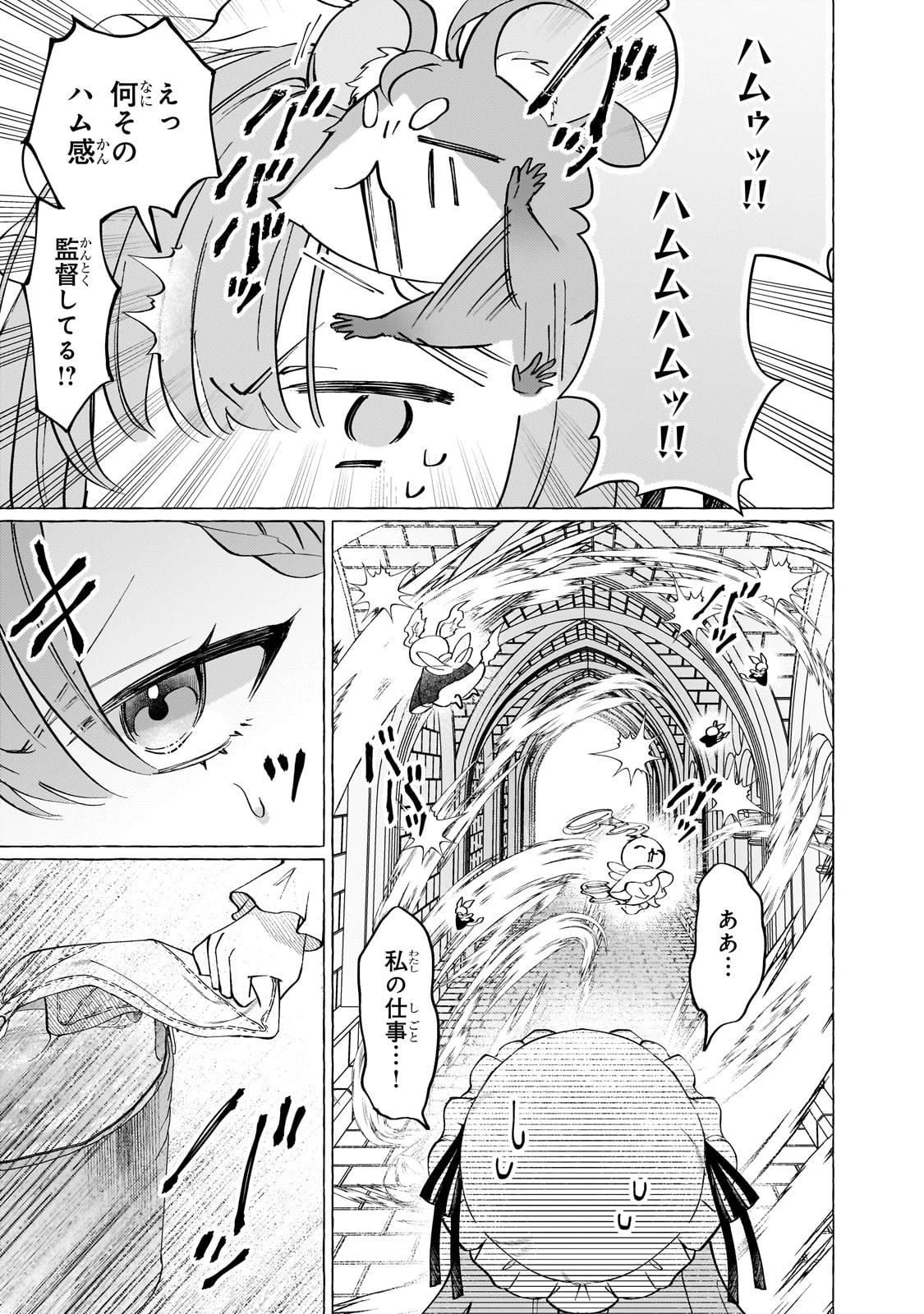 ウィズレイン王国物語 ～竜が花嫁～ 第6話 - 28