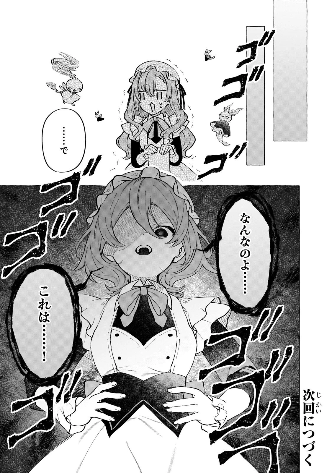 ウィズレイン王国物語 ～竜が花嫁～ 第6話 - 30