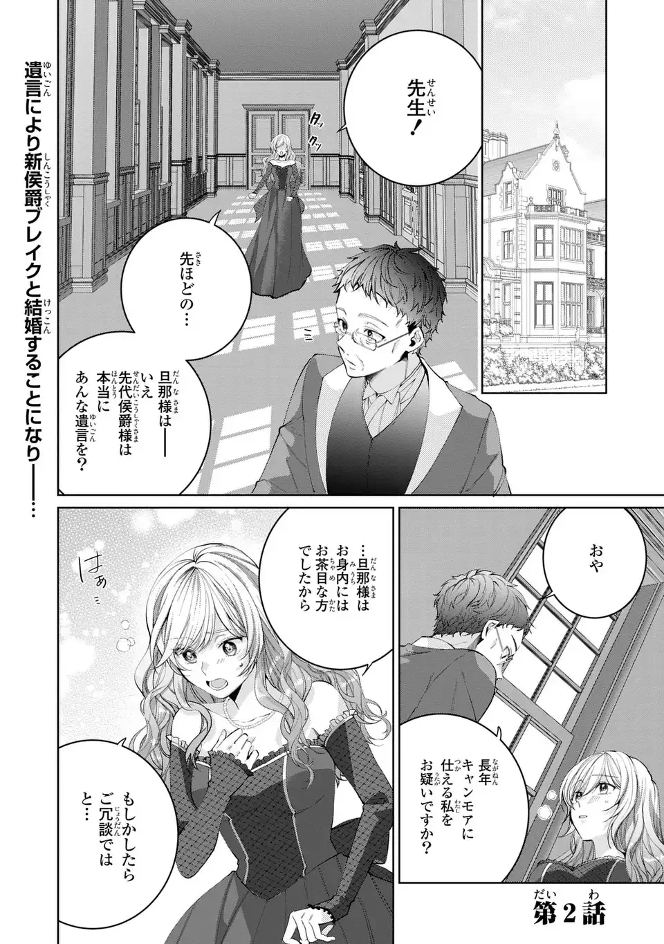 侯爵家の悪妻は契約です ～二度目の結婚は初恋相手ですが悪女だと嫌われています～ 第2話 - 1