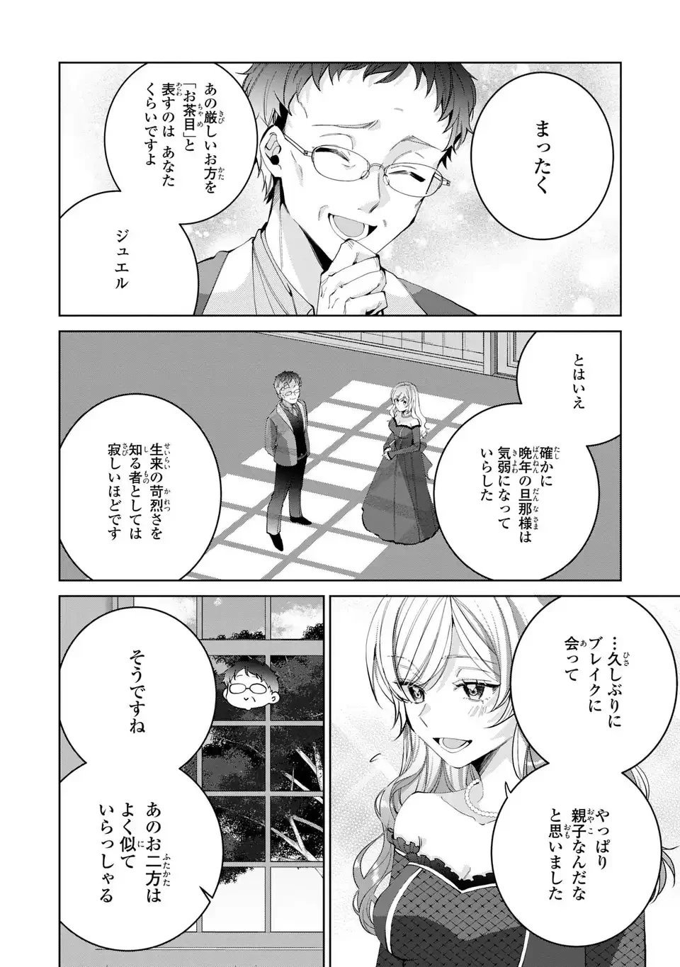 侯爵家の悪妻は契約です ～二度目の結婚は初恋相手ですが悪女だと嫌われています～ 第2話 - 2