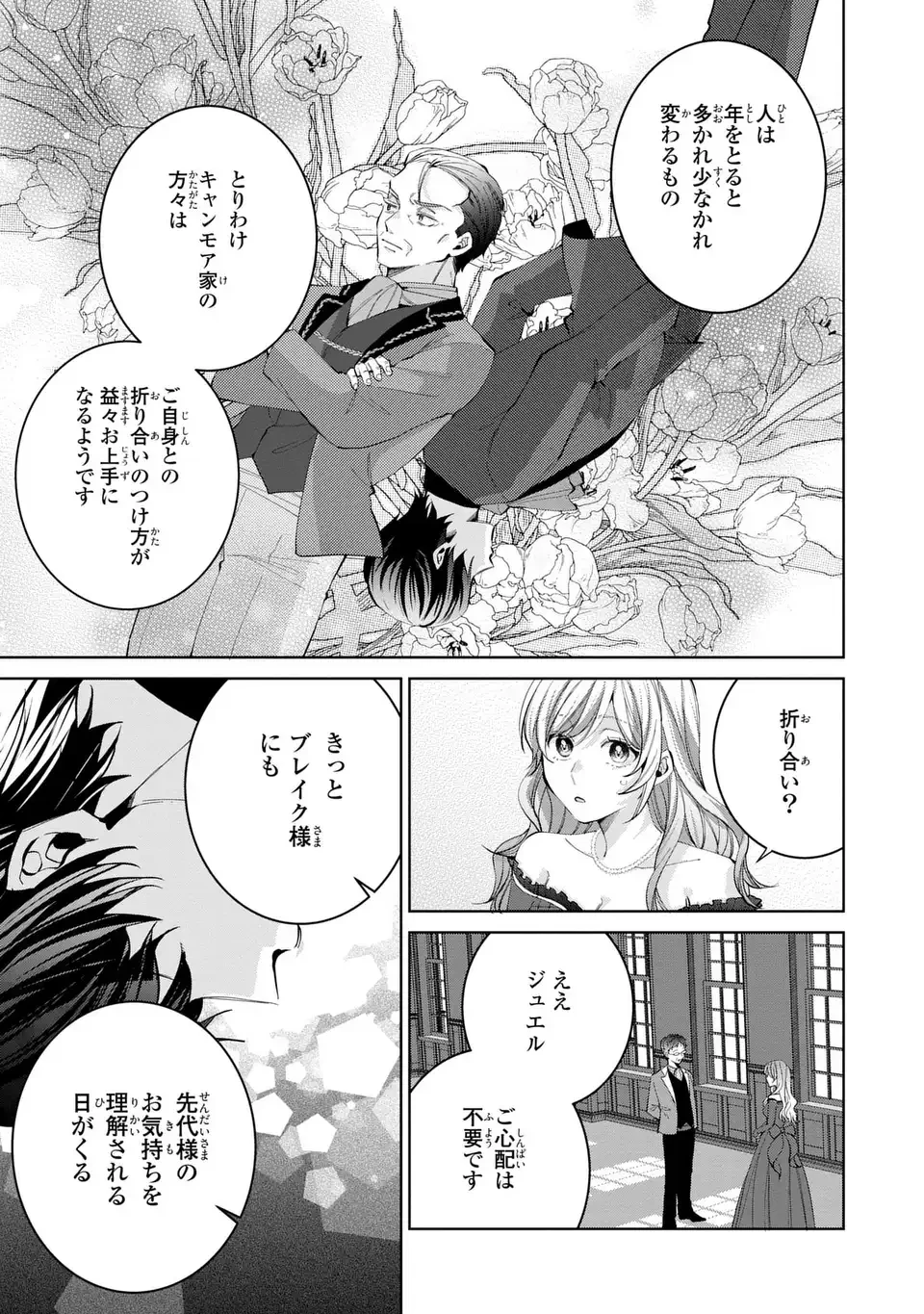 侯爵家の悪妻は契約です ～二度目の結婚は初恋相手ですが悪女だと嫌われています～ 第2話 - 3