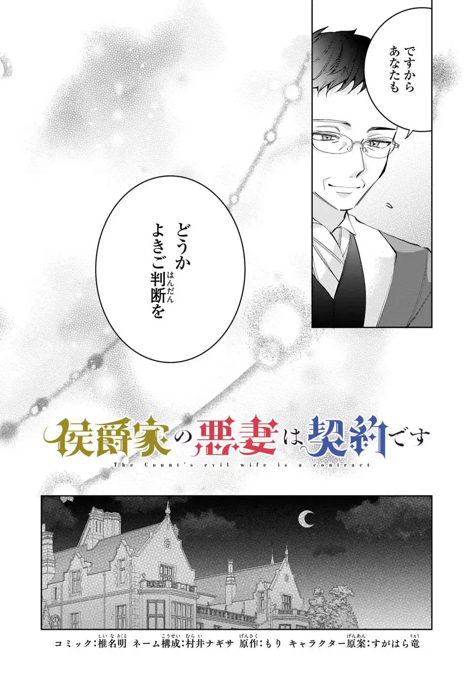 侯爵家の悪妻は契約です ～二度目の結婚は初恋相手ですが悪女だと嫌われています～ 第2話 - 4