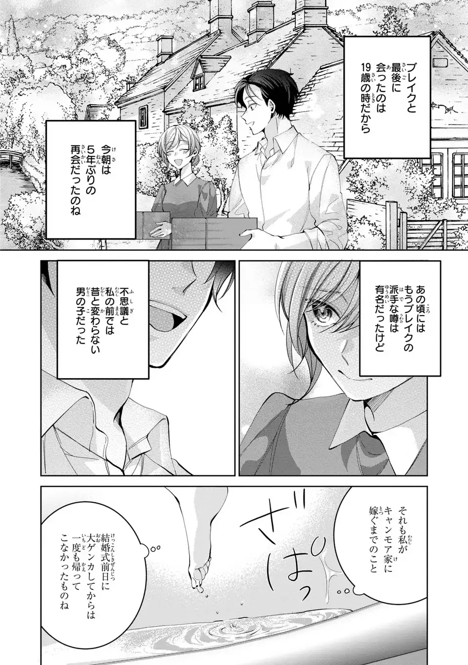 侯爵家の悪妻は契約です ～二度目の結婚は初恋相手ですが悪女だと嫌われています～ 第2話 - 6