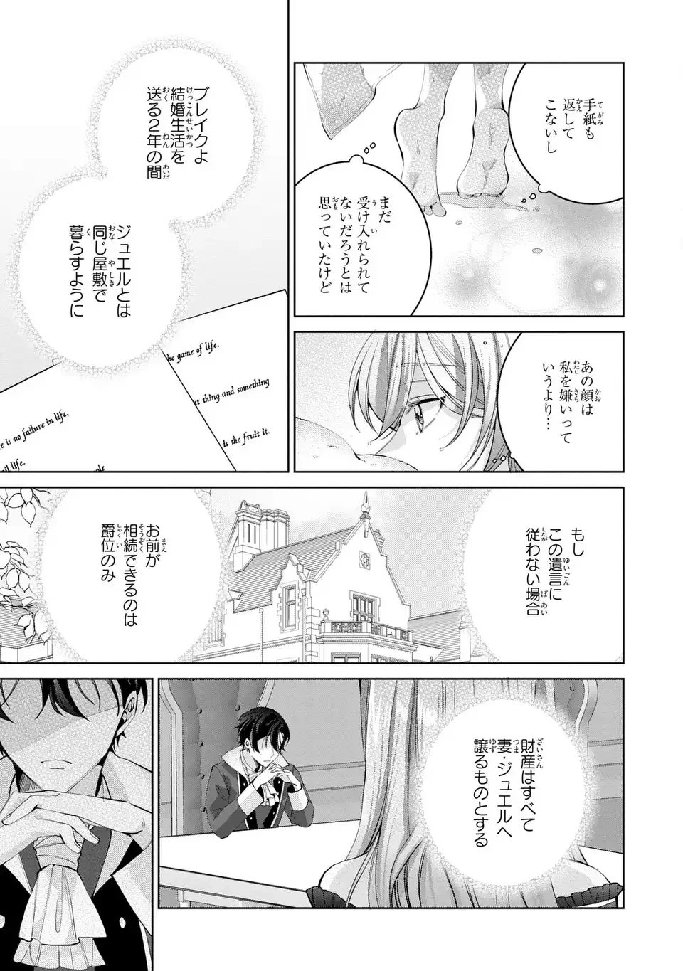 侯爵家の悪妻は契約です ～二度目の結婚は初恋相手ですが悪女だと嫌われています～ 第2話 - 7