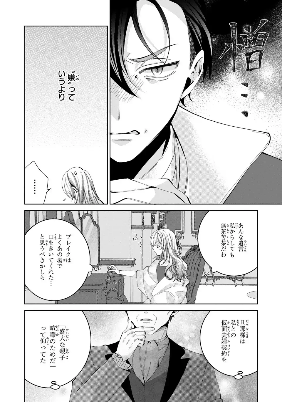 侯爵家の悪妻は契約です ～二度目の結婚は初恋相手ですが悪女だと嫌われています～ 第2話 - 8