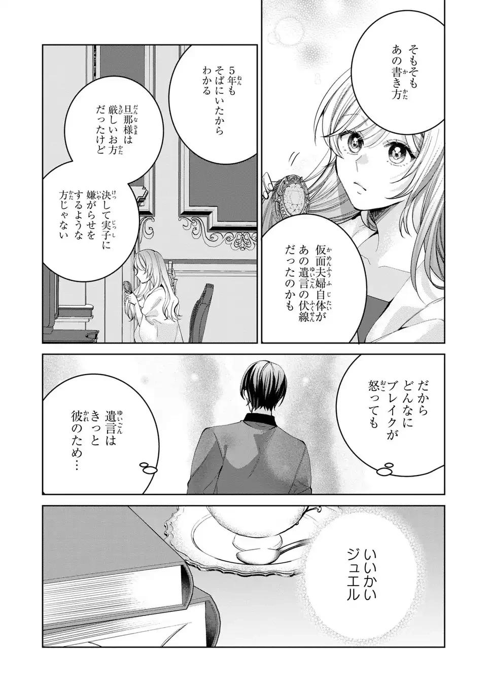 侯爵家の悪妻は契約です ～二度目の結婚は初恋相手ですが悪女だと嫌われています～ 第2話 - 9