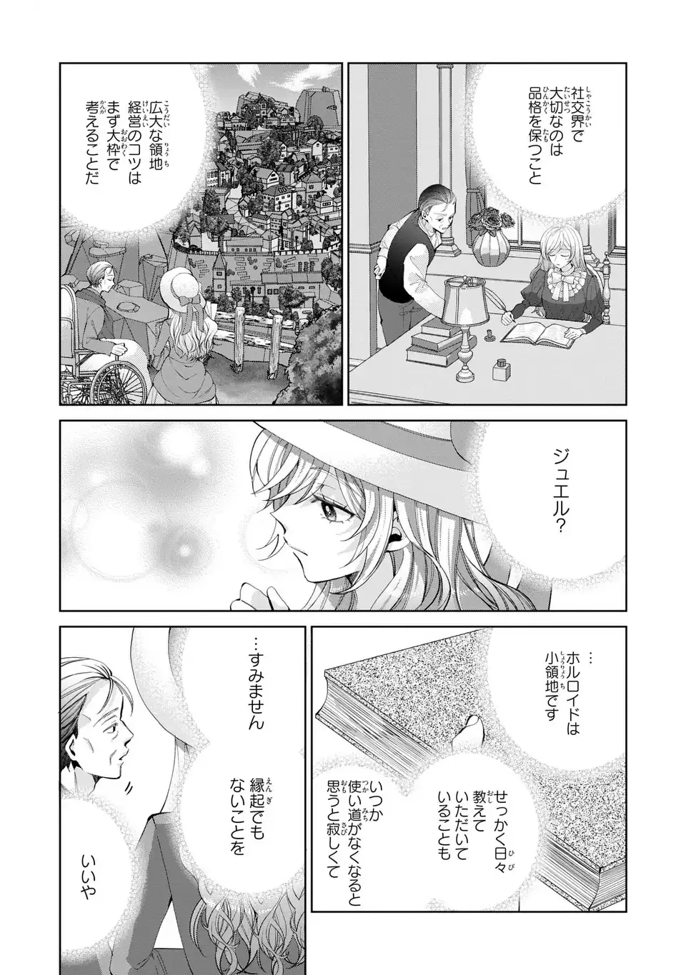 侯爵家の悪妻は契約です ～二度目の結婚は初恋相手ですが悪女だと嫌われています～ 第2話 - 10