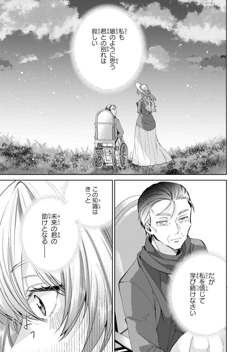 侯爵家の悪妻は契約です ～二度目の結婚は初恋相手ですが悪女だと嫌われています～ 第2話 - 11