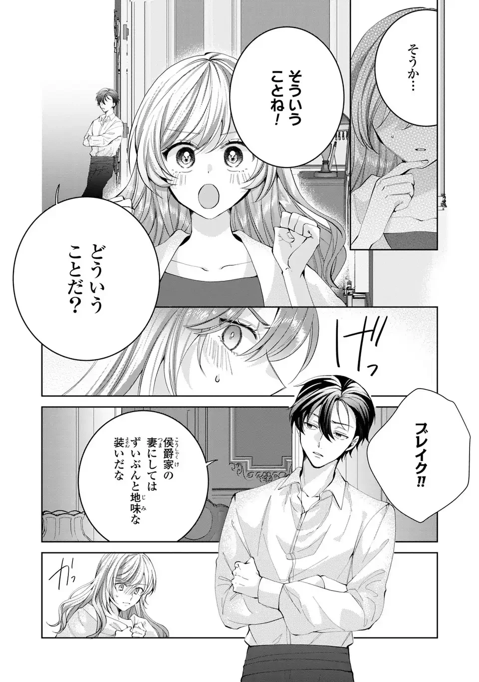 侯爵家の悪妻は契約です ～二度目の結婚は初恋相手ですが悪女だと嫌われています～ 第2話 - 12