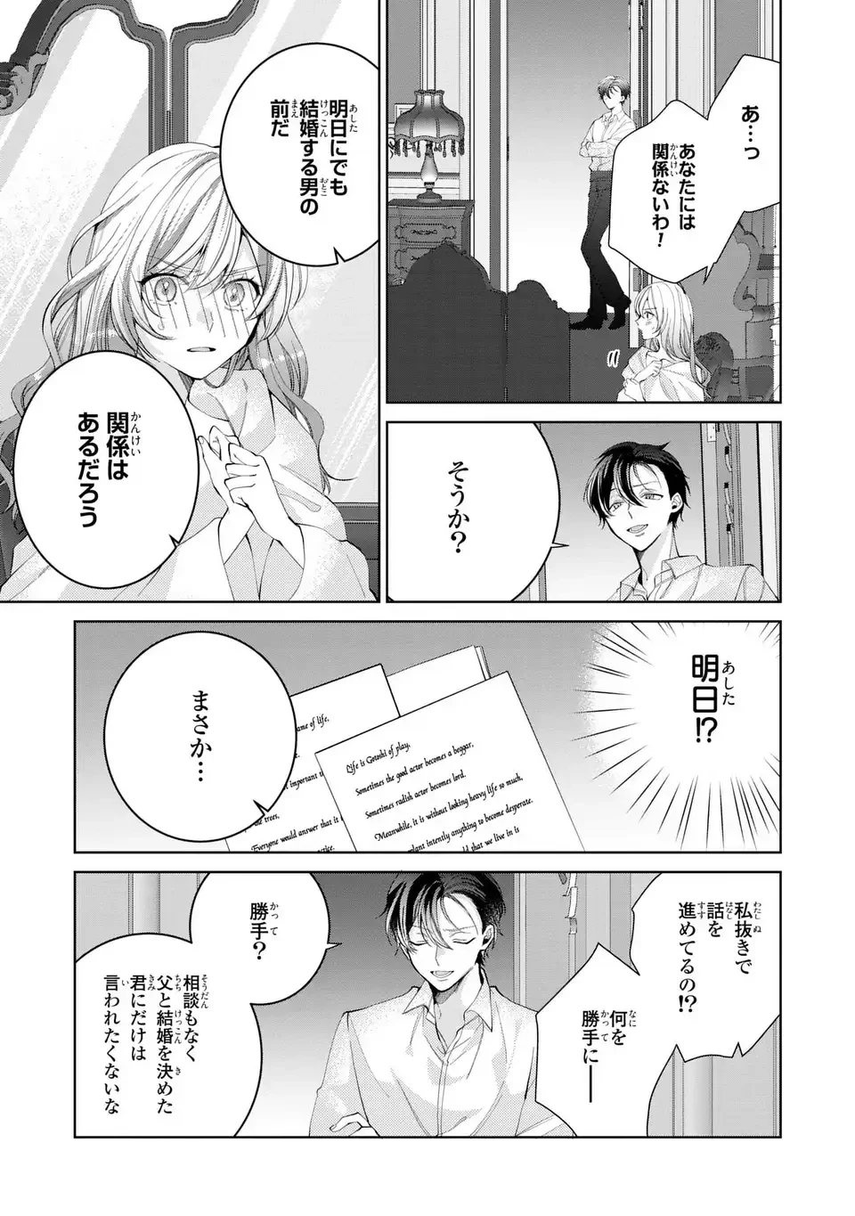 侯爵家の悪妻は契約です ～二度目の結婚は初恋相手ですが悪女だと嫌われています～ 第2話 - 13