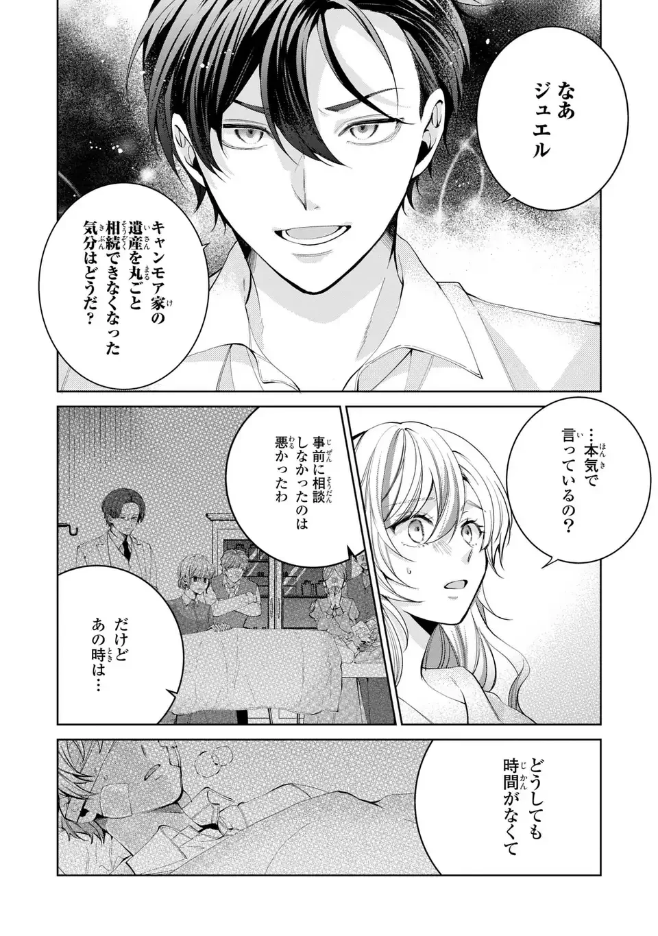 侯爵家の悪妻は契約です ～二度目の結婚は初恋相手ですが悪女だと嫌われています～ 第2話 - 14