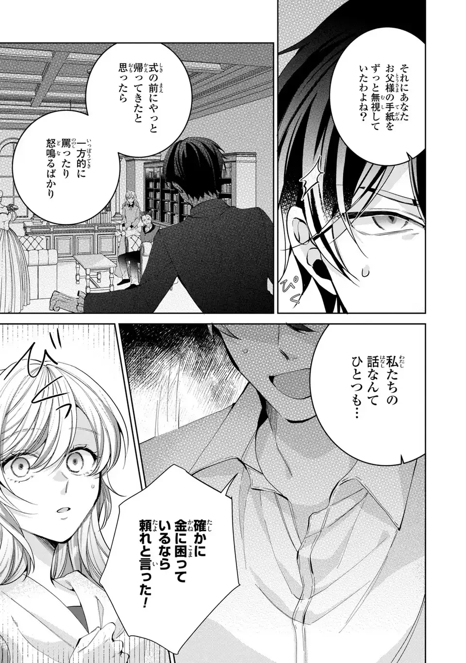 侯爵家の悪妻は契約です ～二度目の結婚は初恋相手ですが悪女だと嫌われています～ 第2話 - 15