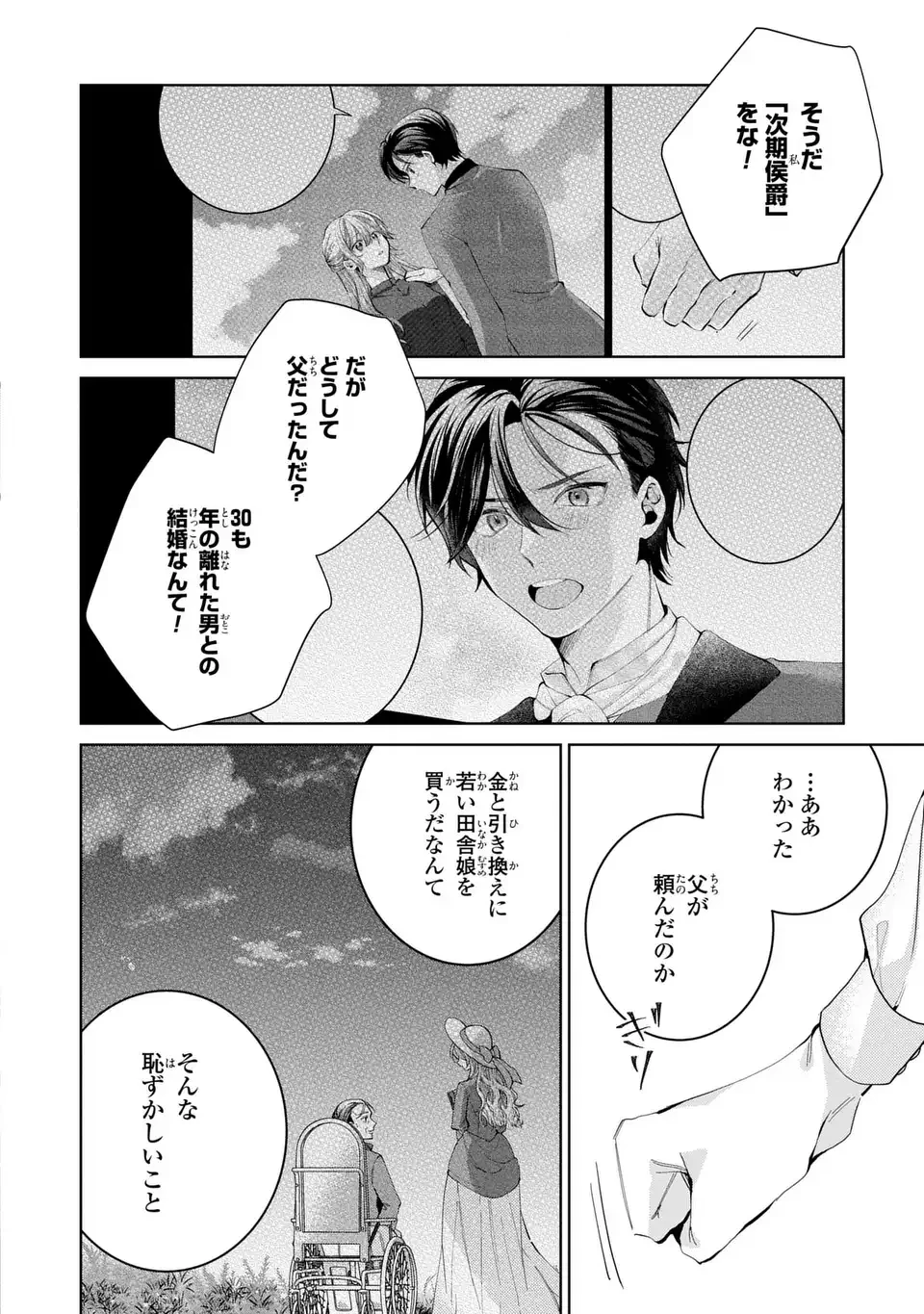 侯爵家の悪妻は契約です ～二度目の結婚は初恋相手ですが悪女だと嫌われています～ 第2話 - 16