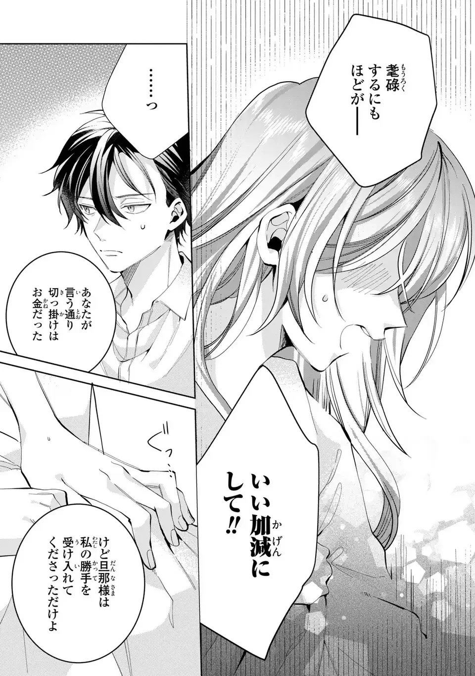 侯爵家の悪妻は契約です ～二度目の結婚は初恋相手ですが悪女だと嫌われています～ 第2話 - 17