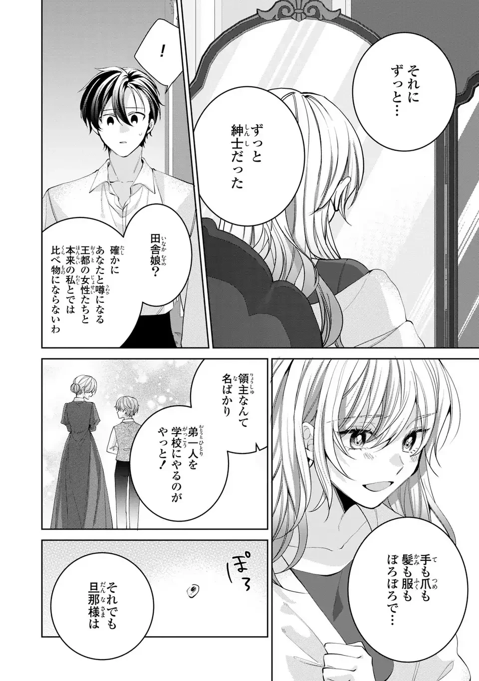 侯爵家の悪妻は契約です ～二度目の結婚は初恋相手ですが悪女だと嫌われています～ 第2話 - 18