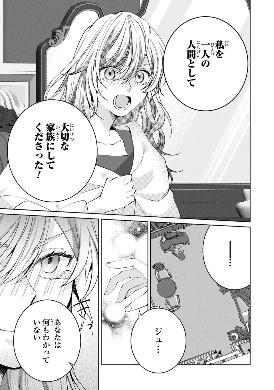 侯爵家の悪妻は契約です ～二度目の結婚は初恋相手ですが悪女だと嫌われています～ 第2話 - 19