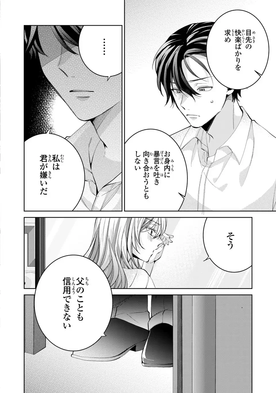 侯爵家の悪妻は契約です ～二度目の結婚は初恋相手ですが悪女だと嫌われています～ 第2話 - 20