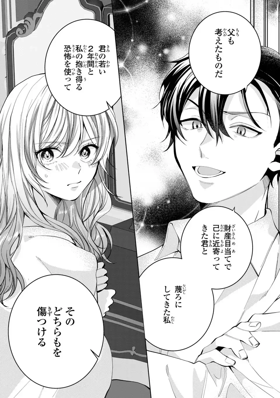 侯爵家の悪妻は契約です ～二度目の結婚は初恋相手ですが悪女だと嫌われています～ 第2話 - 21