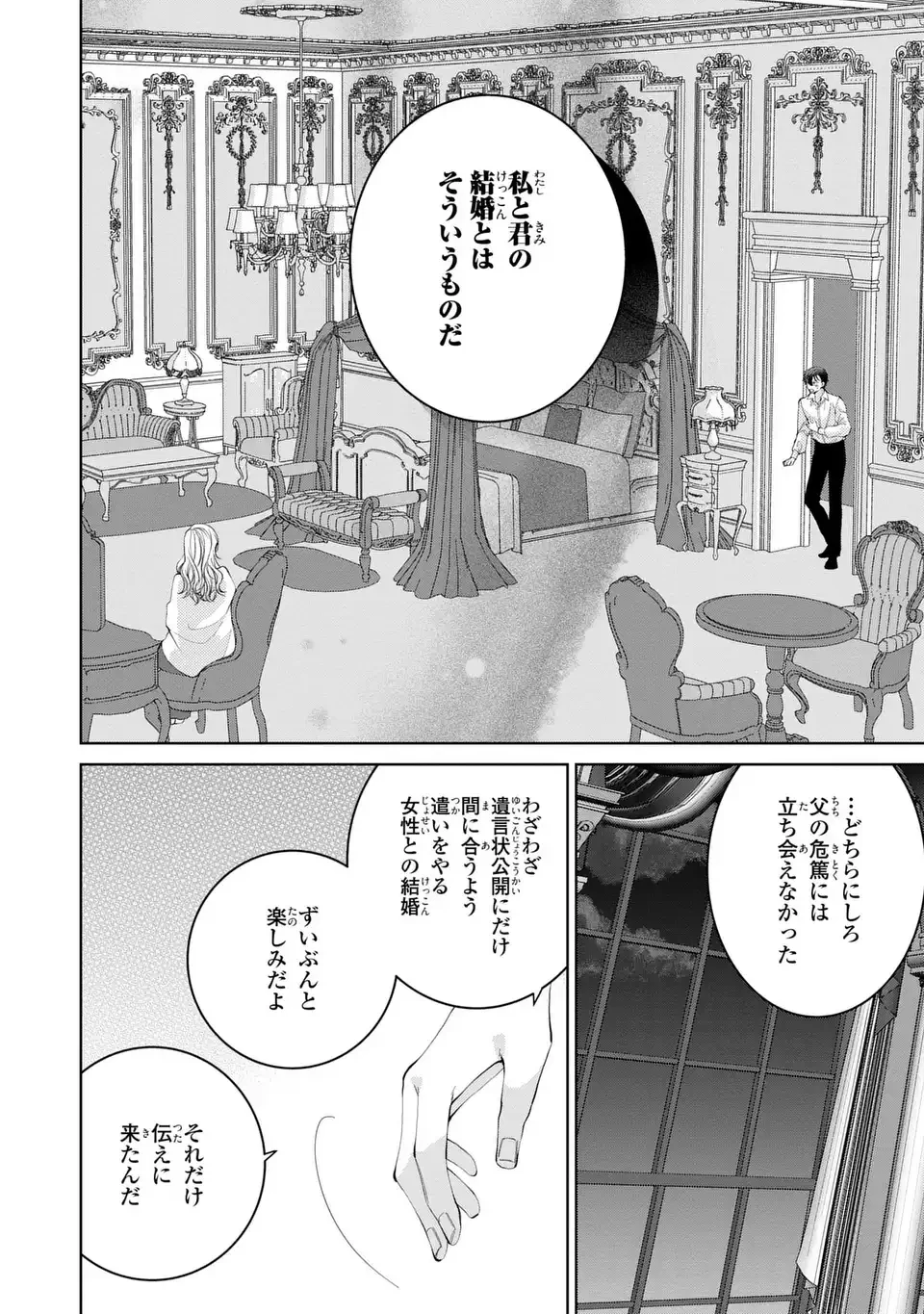 侯爵家の悪妻は契約です ～二度目の結婚は初恋相手ですが悪女だと嫌われています～ 第2話 - 22