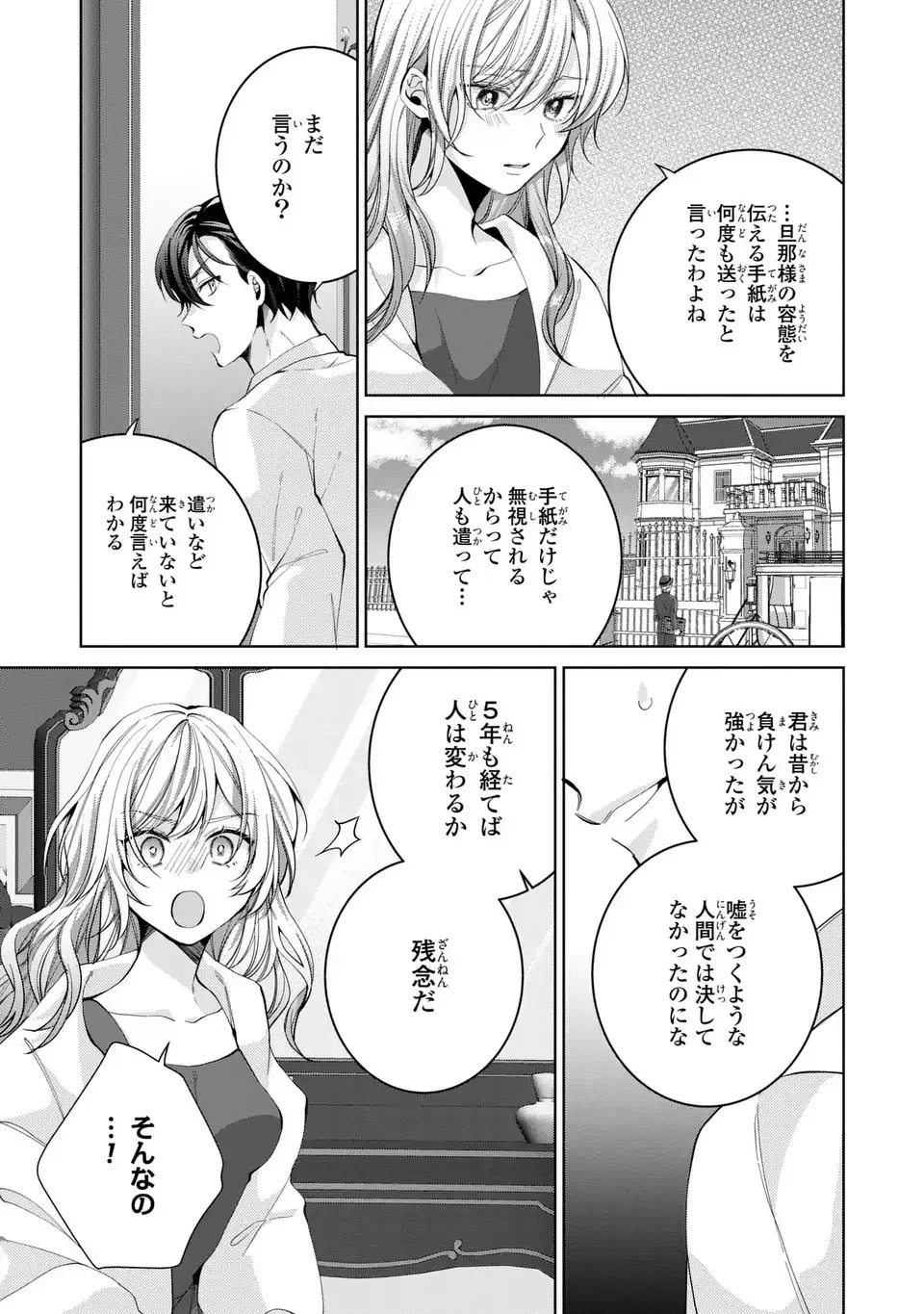 侯爵家の悪妻は契約です ～二度目の結婚は初恋相手ですが悪女だと嫌われています～ 第2話 - 23