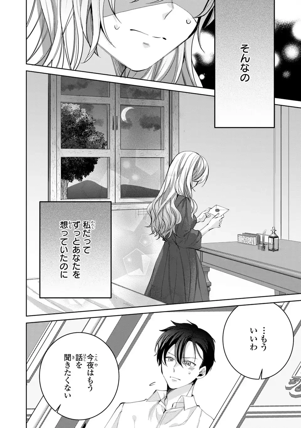 侯爵家の悪妻は契約です ～二度目の結婚は初恋相手ですが悪女だと嫌われています～ 第2話 - 24