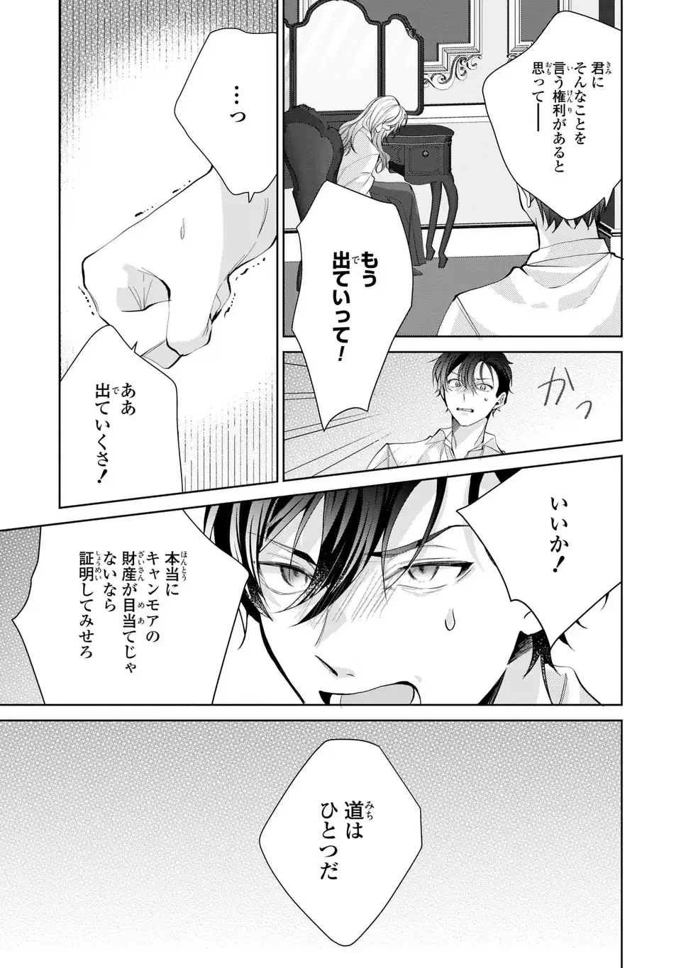 侯爵家の悪妻は契約です ～二度目の結婚は初恋相手ですが悪女だと嫌われています～ 第2話 - 25