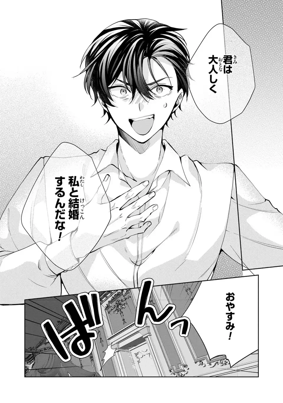 侯爵家の悪妻は契約です ～二度目の結婚は初恋相手ですが悪女だと嫌われています～ 第2話 - 26