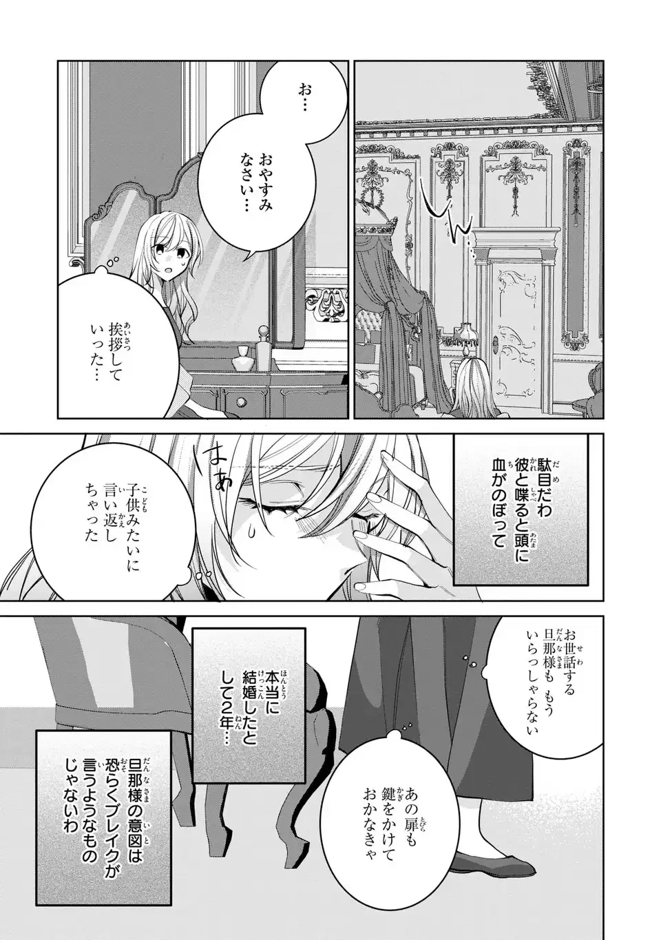 侯爵家の悪妻は契約です ～二度目の結婚は初恋相手ですが悪女だと嫌われています～ 第2話 - 27