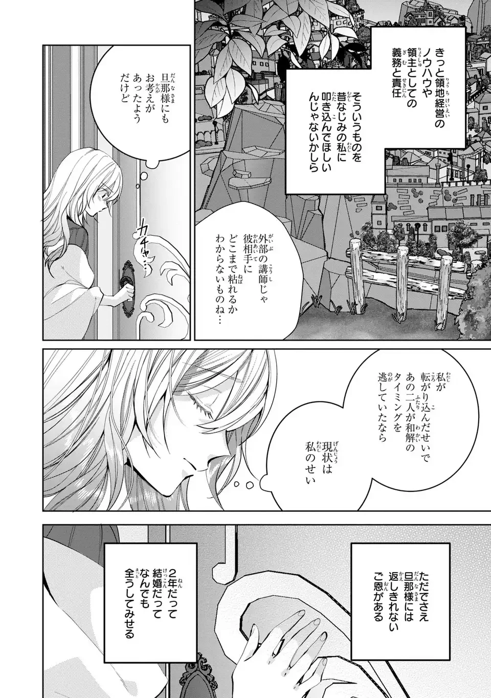 侯爵家の悪妻は契約です ～二度目の結婚は初恋相手ですが悪女だと嫌われています～ 第2話 - 28