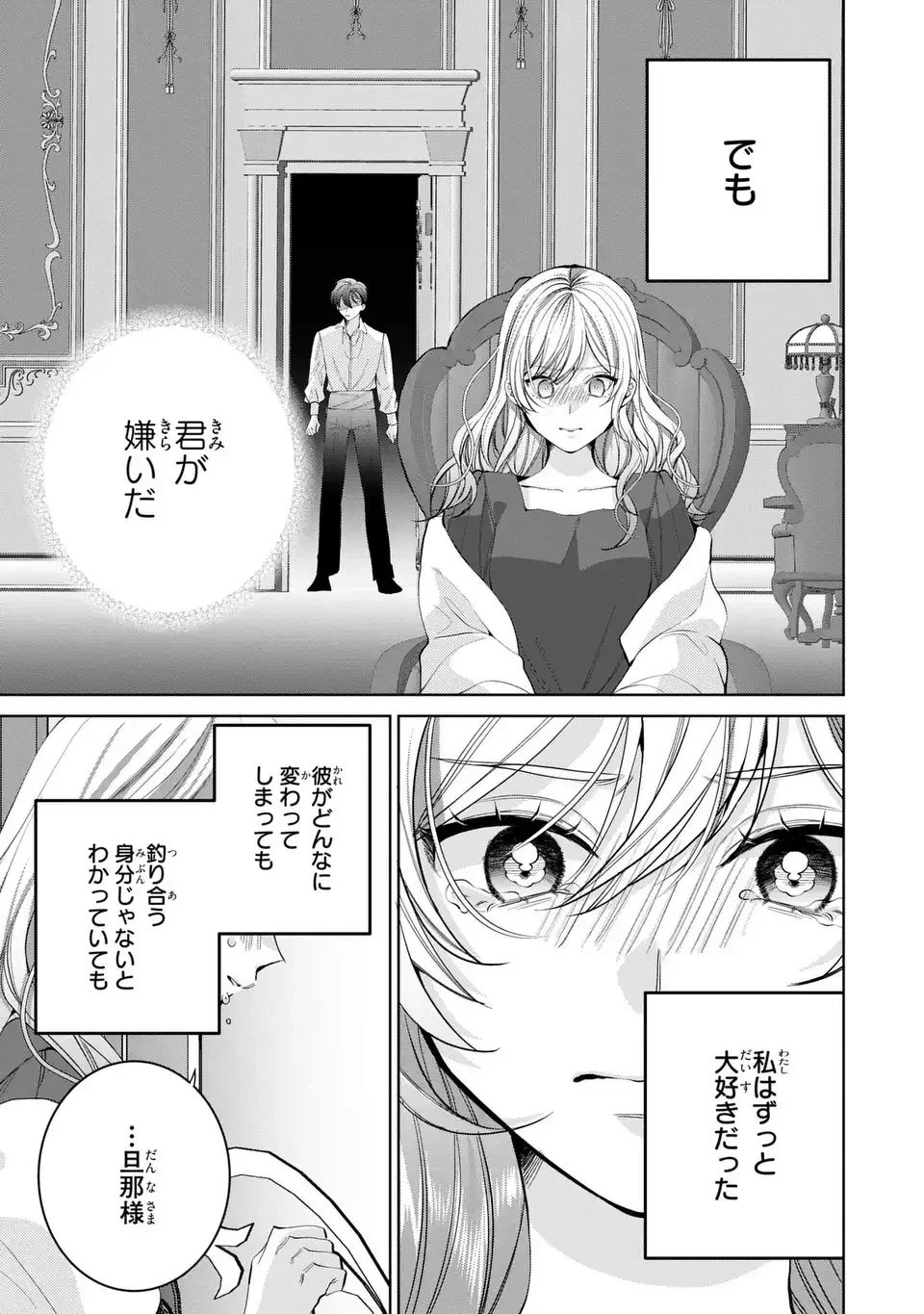 侯爵家の悪妻は契約です ～二度目の結婚は初恋相手ですが悪女だと嫌われています～ 第2話 - 29