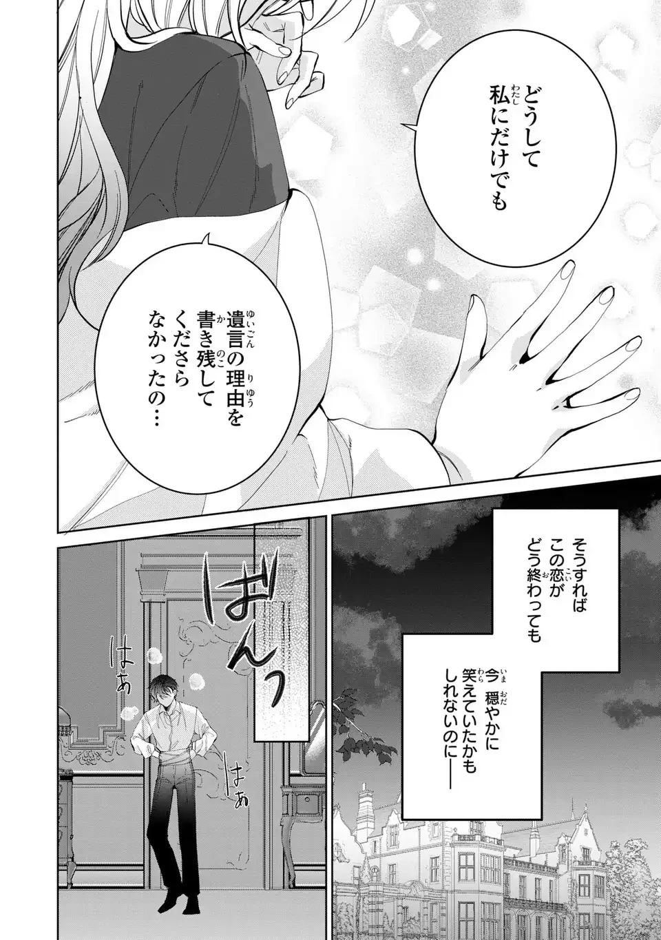 侯爵家の悪妻は契約です ～二度目の結婚は初恋相手ですが悪女だと嫌われています～ 第2話 - 30