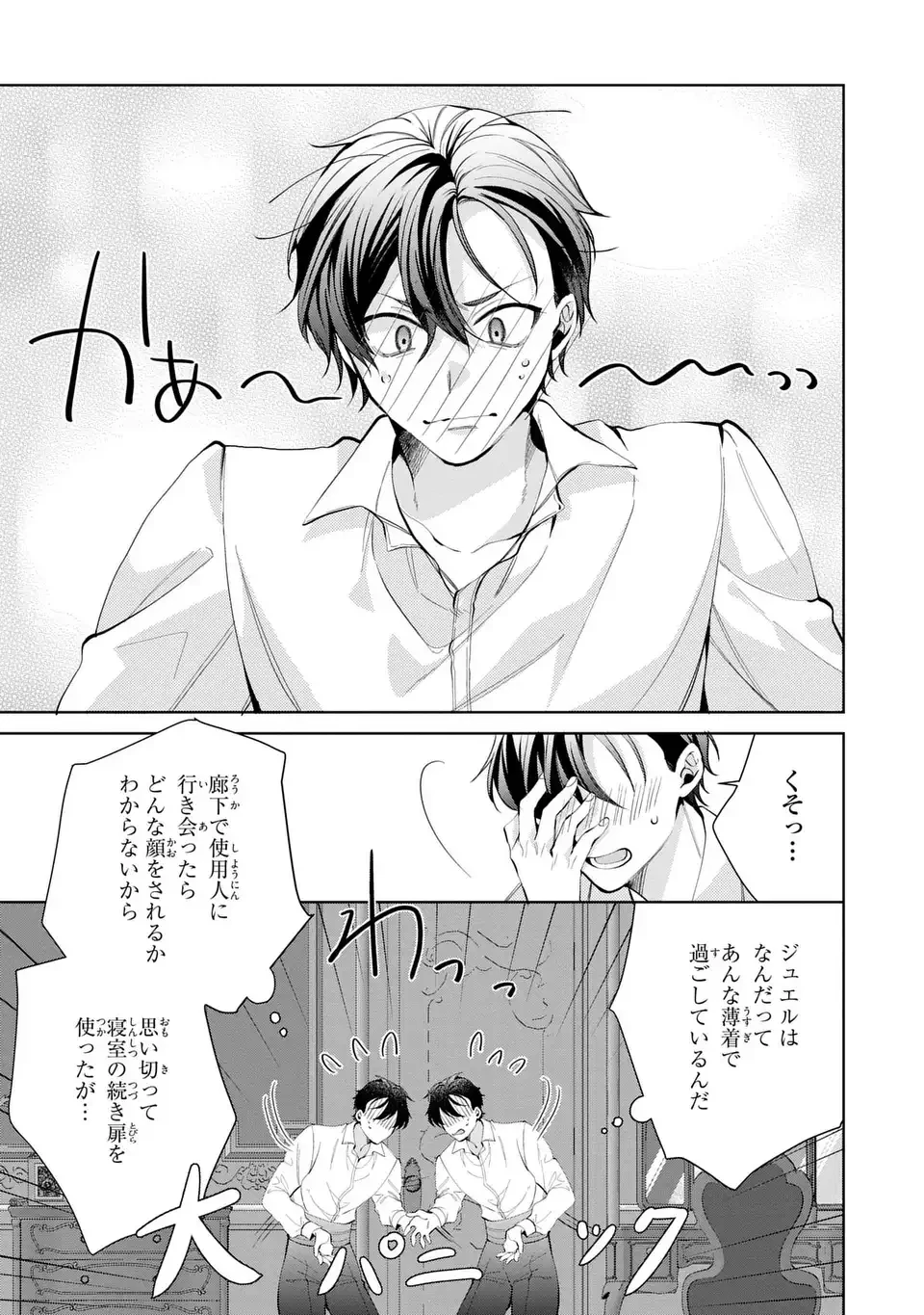 侯爵家の悪妻は契約です ～二度目の結婚は初恋相手ですが悪女だと嫌われています～ 第2話 - 31