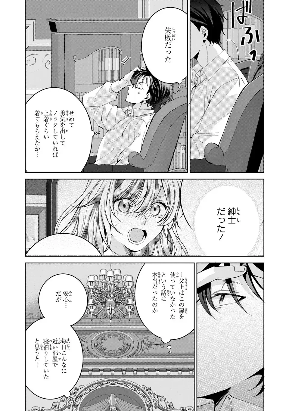侯爵家の悪妻は契約です ～二度目の結婚は初恋相手ですが悪女だと嫌われています～ 第2話 - 32