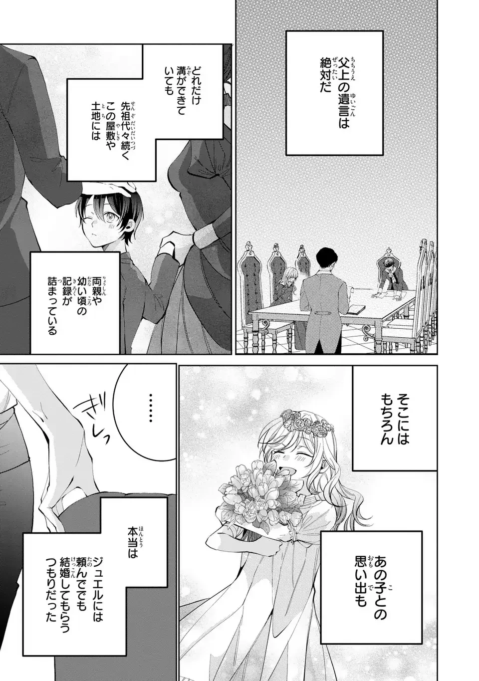 侯爵家の悪妻は契約です ～二度目の結婚は初恋相手ですが悪女だと嫌われています～ 第2話 - 33
