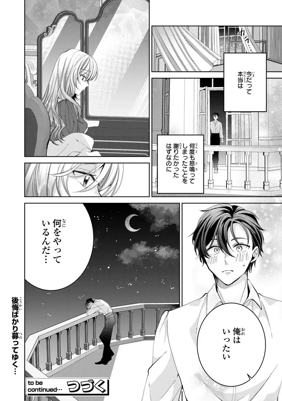 侯爵家の悪妻は契約です ～二度目の結婚は初恋相手ですが悪女だと嫌われています～ 第2話 - 34