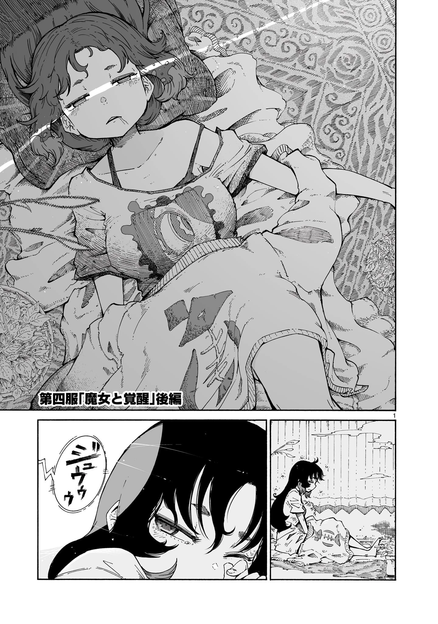 魔女とくゅらす 第4.2話 - 1