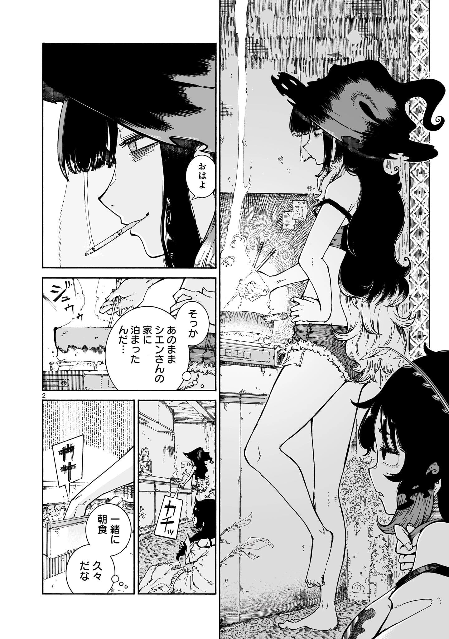 魔女とくゅらす 第4.2話 - 2