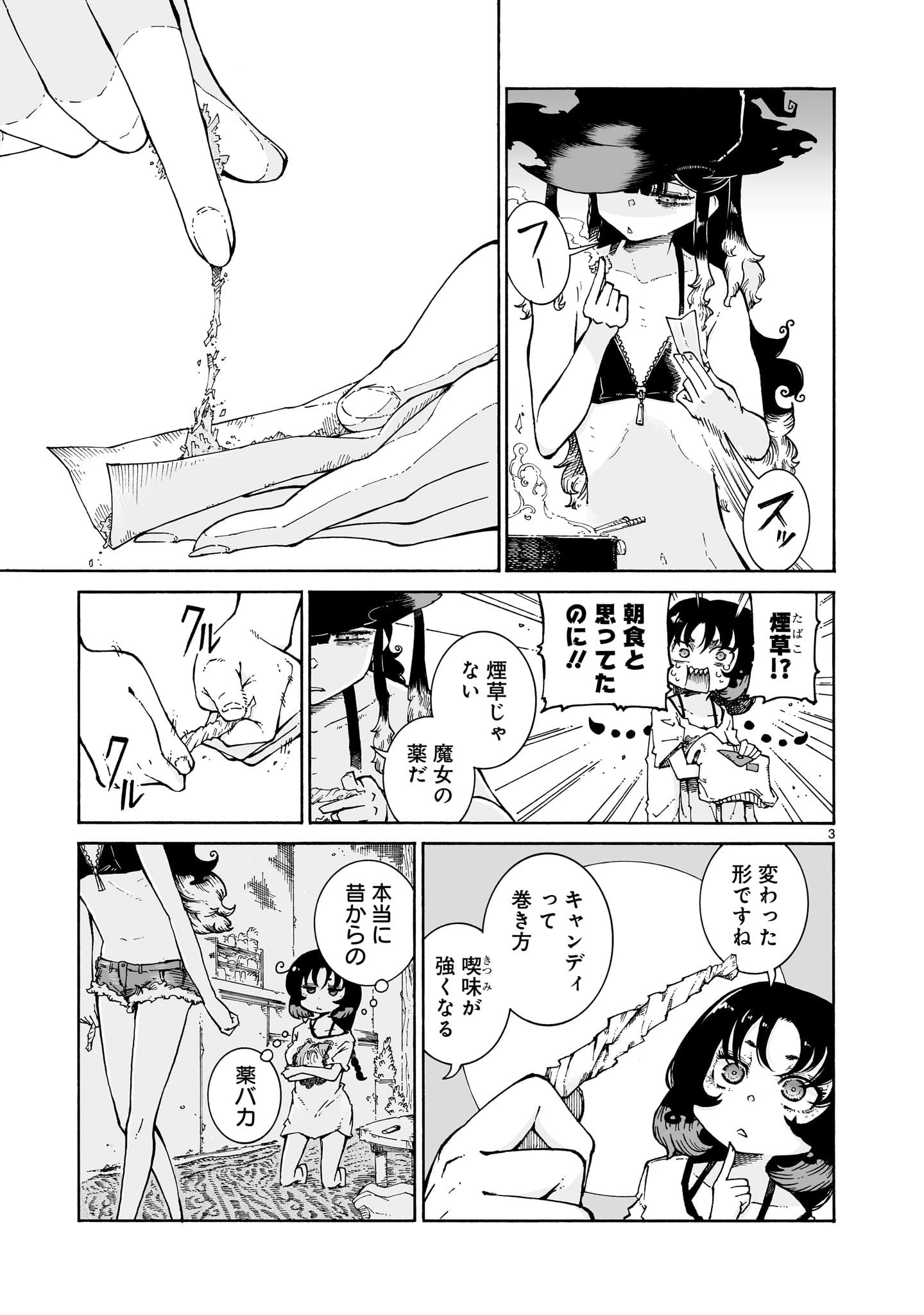 魔女とくゅらす 第4.2話 - 3